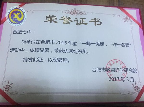 新校首届战绩惊人 教研工作亮点突出(图7) 新校首届战绩惊人 教研工作亮点突出(图7)