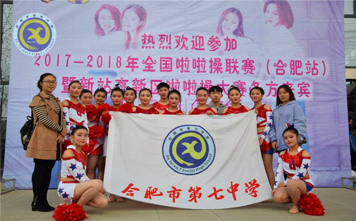 合肥七中获全国啦啦操联赛冠军(图2)
