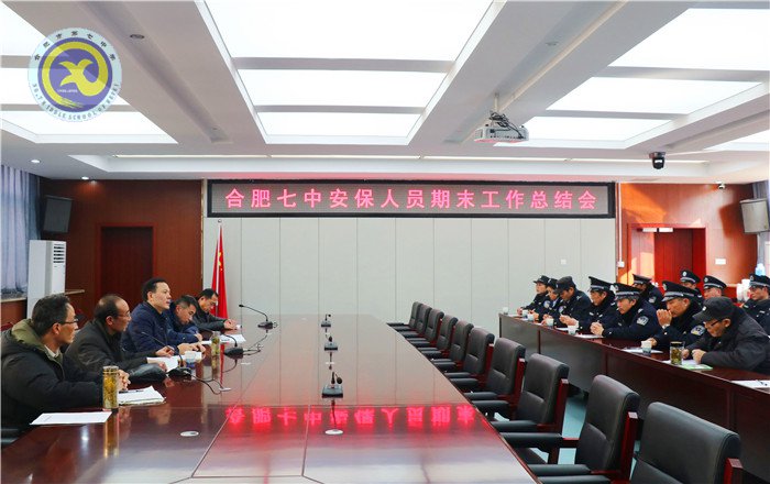 适时总结年度安保工作，构建平安校园(图1)