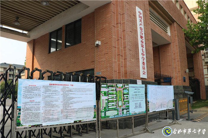 合肥七中全力以赴做好2019年度中考工作(图5)