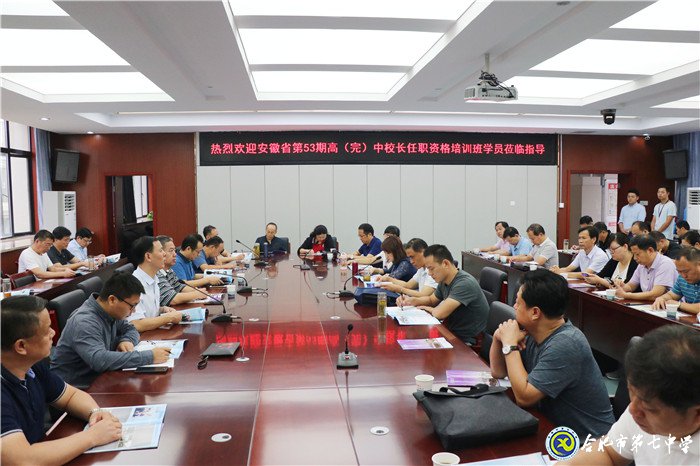 涵养学校文化,成为新时代好校长(图2)