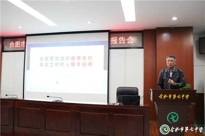 合肥市举行高中新课程新教材实施报告会(图3)