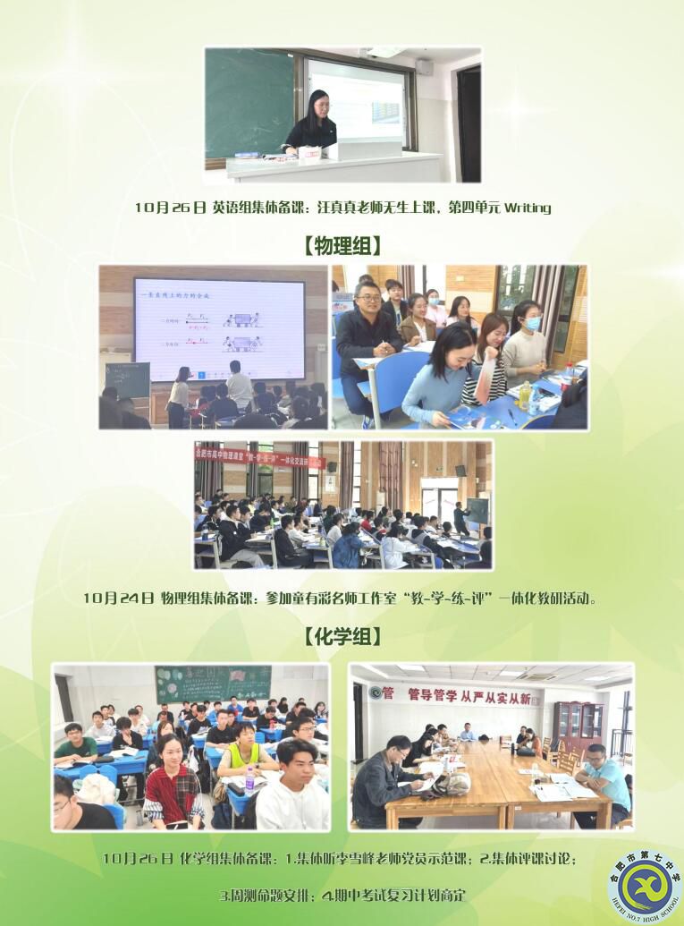 合肥七中高二年级科研周报（八）(图7)