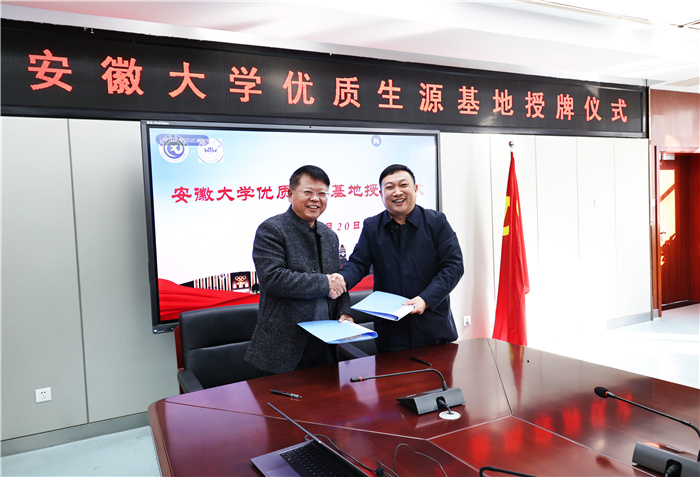 国家“双一流”建设高校安徽大学向合肥七中授牌“优质生源基地”!(图6) 国家“双一流”建设高校安徽大学向合肥七中授牌“优质生源基地”!(图6)