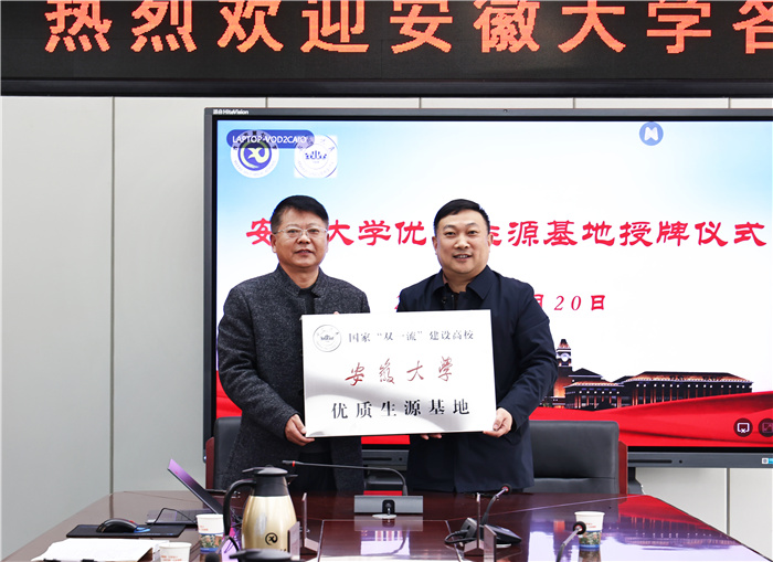 安徽大学优质生源基地.jpg 安徽大学优质生源基地.jpg