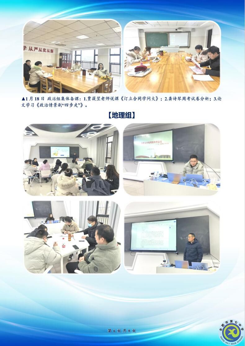 合肥七中高二年级科研周报（二十一）(图6)