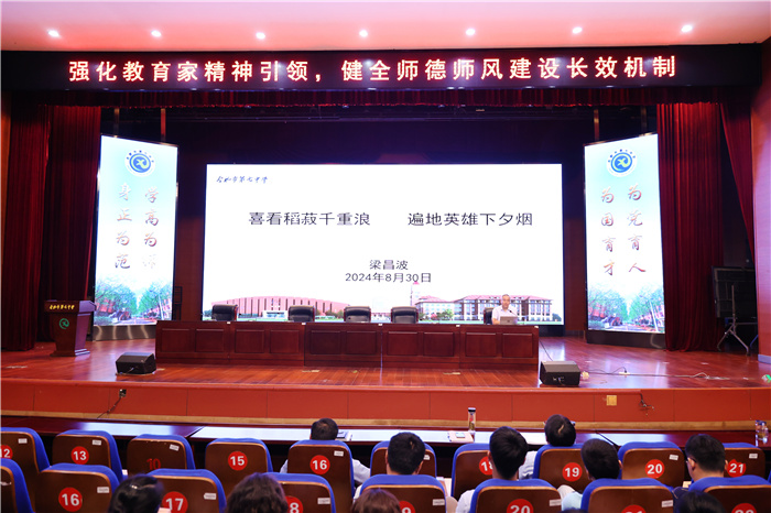 合肥七中召开2024-2025学年第一学期全体教职工大会(图5) 合肥七中召开2024-2025学年第一学期全体教职工大会(图5)