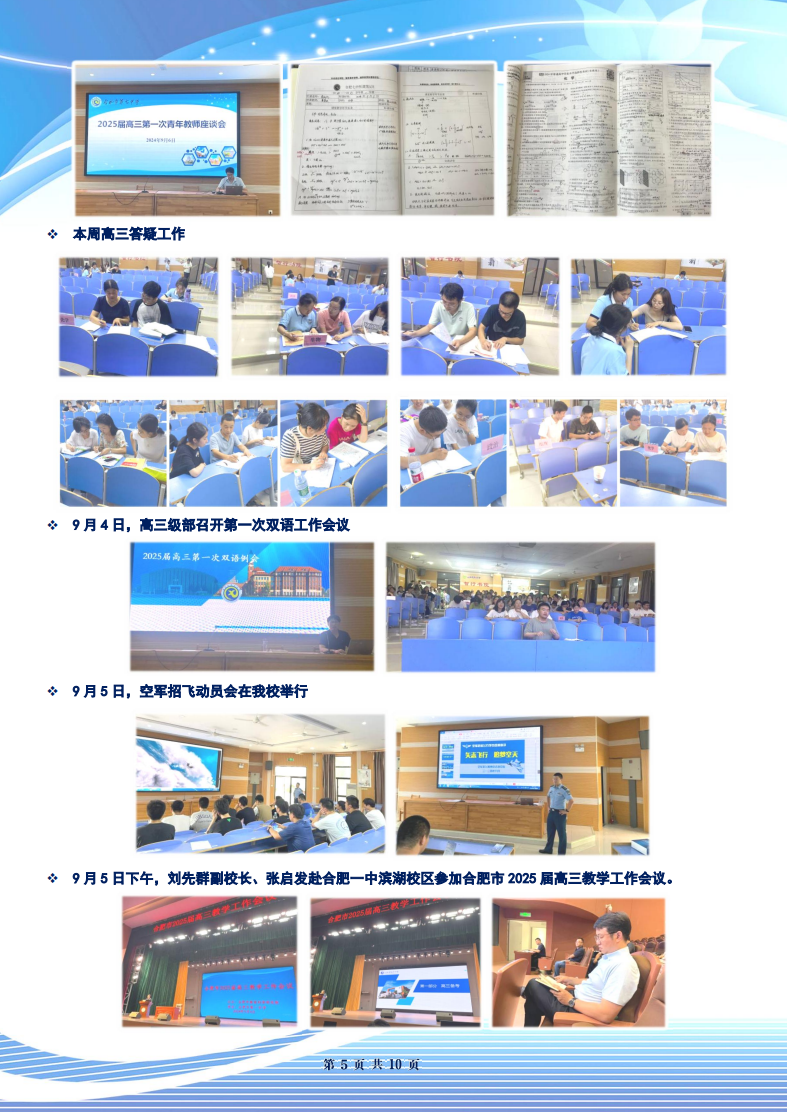 合肥七中高三年级科研周报（二）(图5)