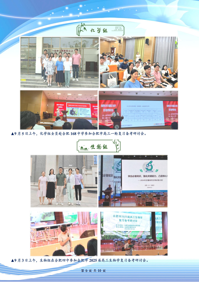 合肥七中高三年级科研周报（二）(图9)