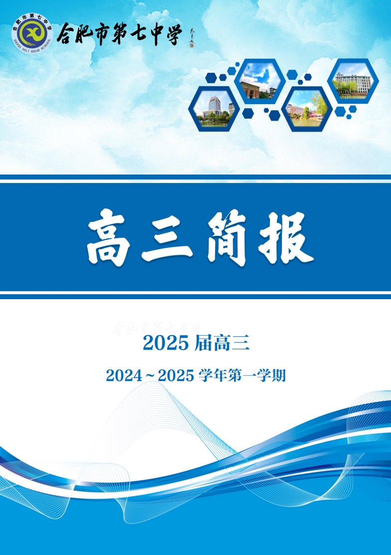 合肥七中高三年级科研周报（二）(图1)
