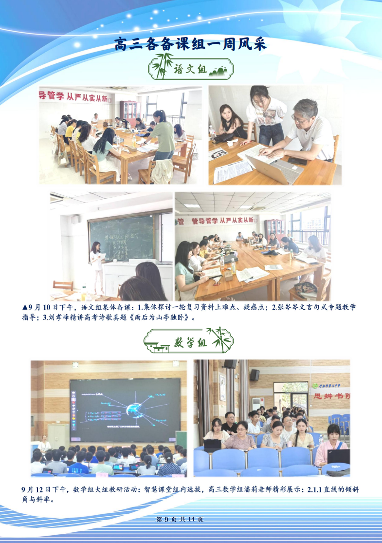 合肥七中高三年级科研周报（三）(图9)