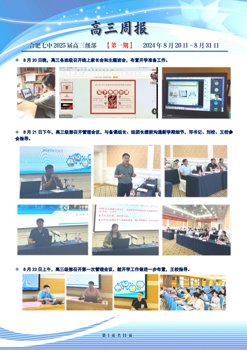 合肥七中高三年级科研周报（一）(图1)