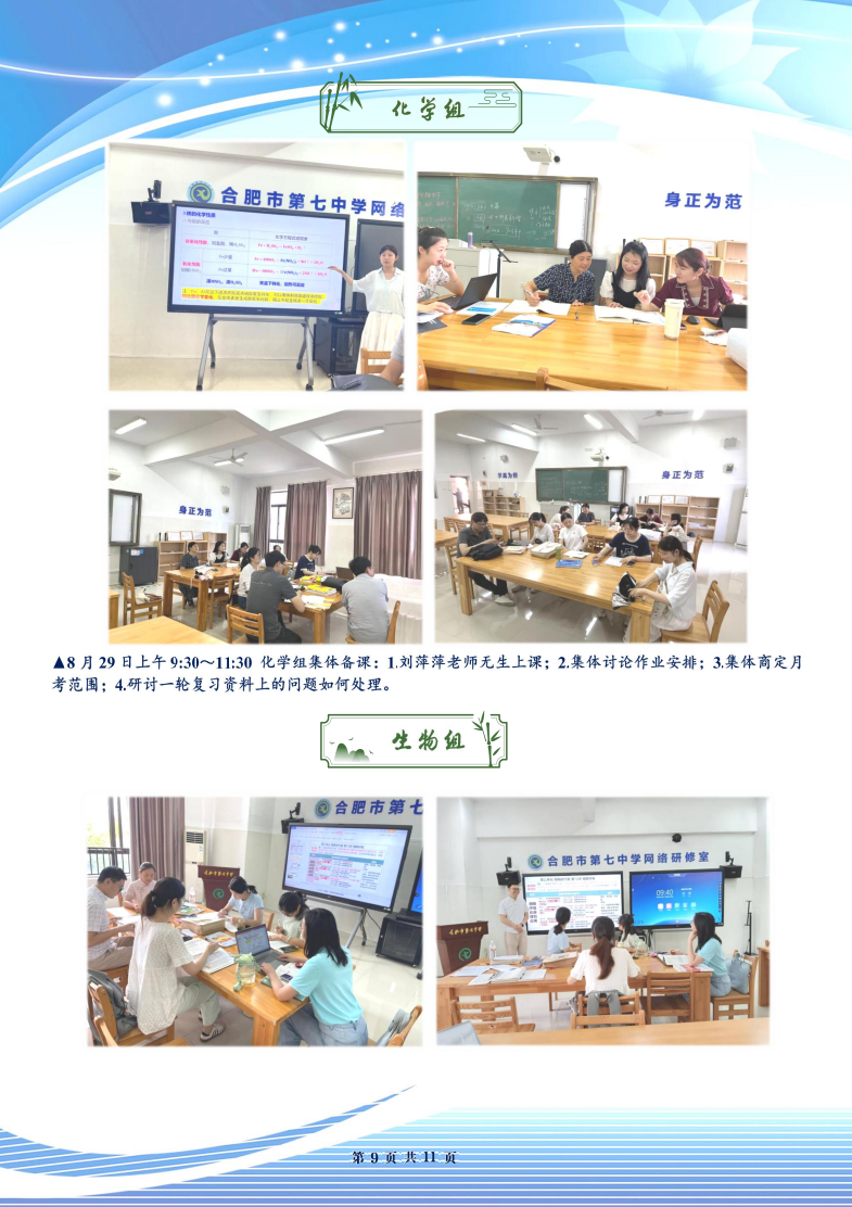 合肥七中高三年级科研周报（一）(图9)