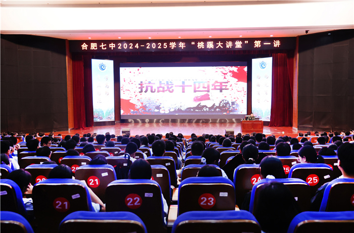 合肥七中举行“铭记历史 砥砺前行”爱国主义主题思政课(图1) 合肥七中举行“铭记历史 砥砺前行”爱国主义主题思政课(图1)