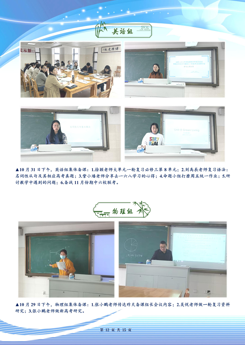 合肥七中高三年级科研周报（九）(图12)