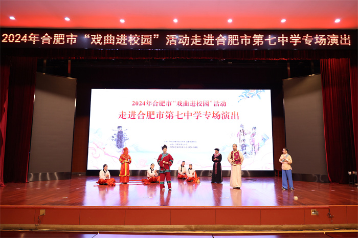 2024年合肥市“戏曲进校园”活动走进合肥七中(图1) 2024年合肥市“戏曲进校园”活动走进合肥七中(图1)