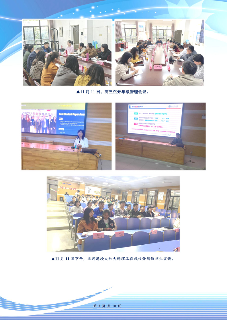 合肥七中高三年级科研周报（十一）(图3)