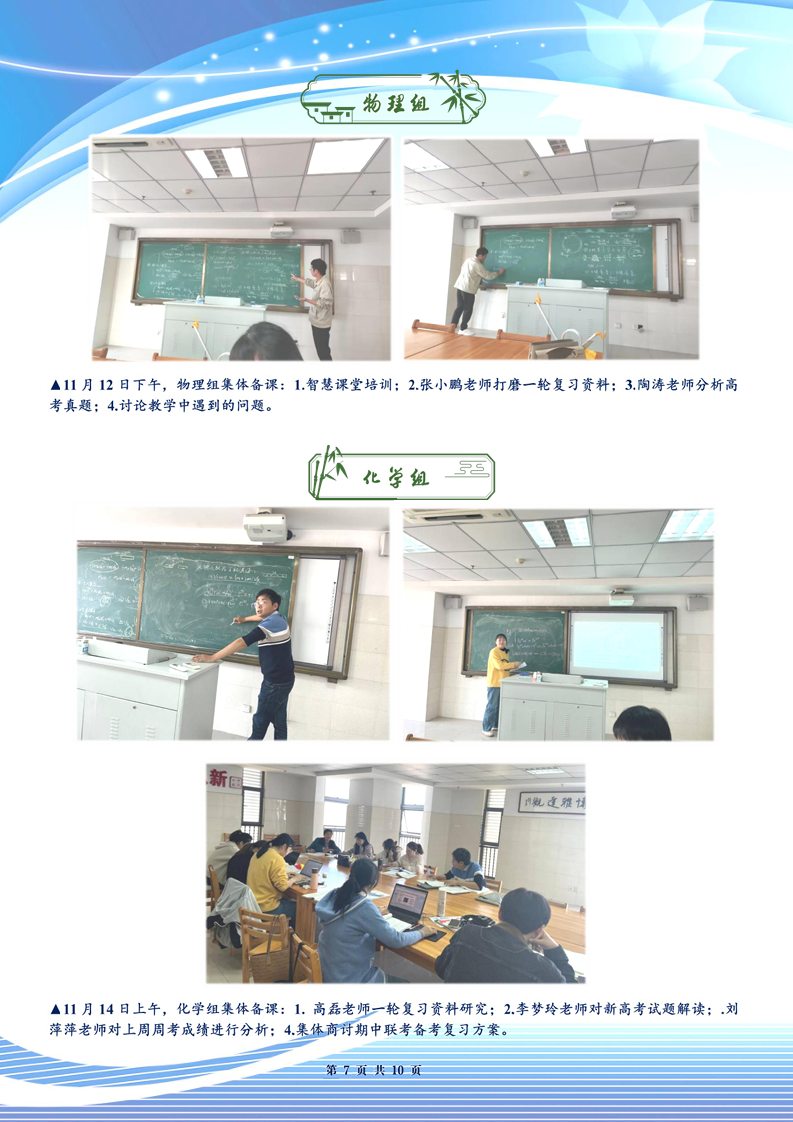 合肥七中高三年级科研周报（十一）(图7)