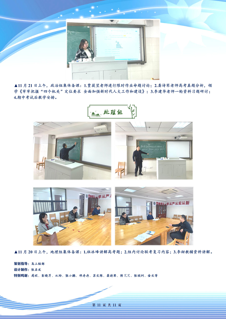 合肥七中高三年级科研周报（十二）(图11)