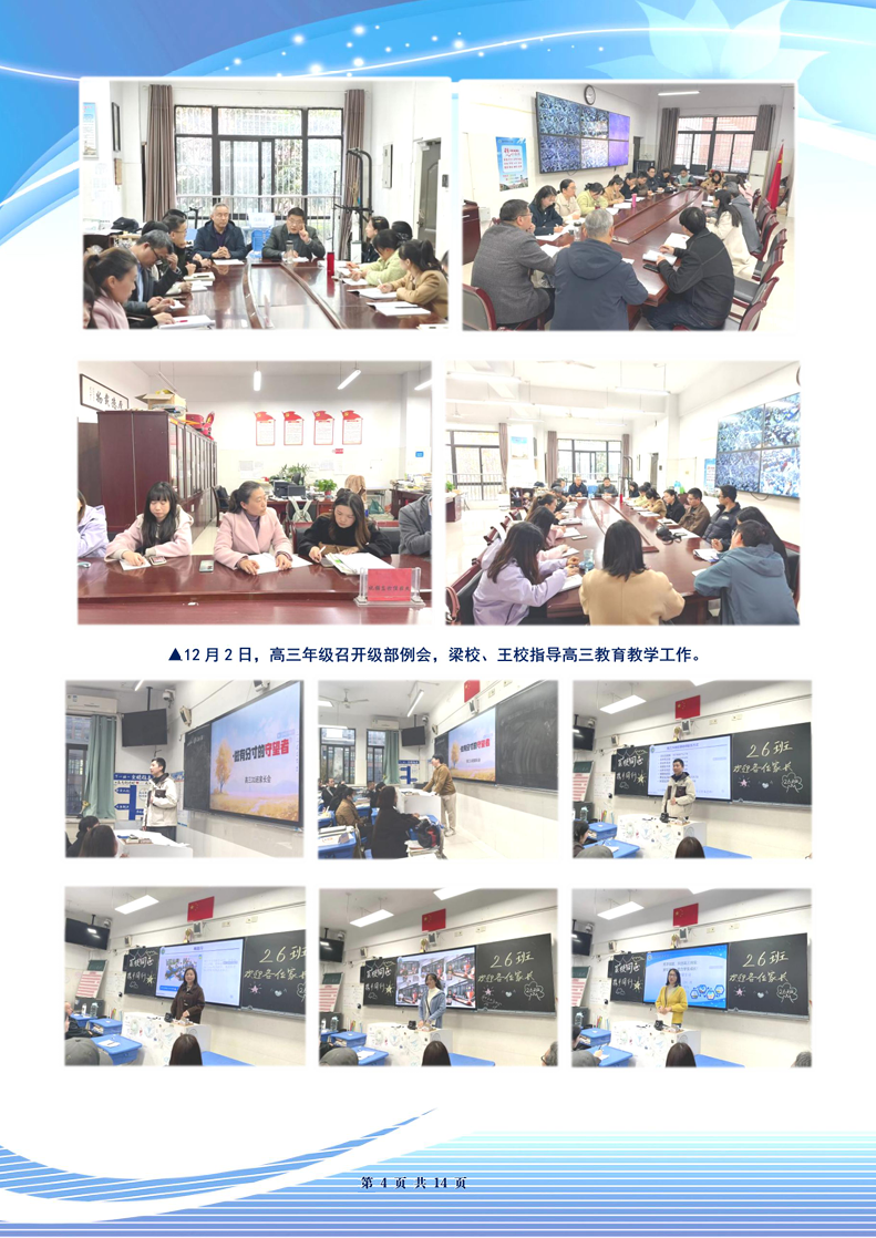 合肥七中高三年级科研周报（十四）(图4)