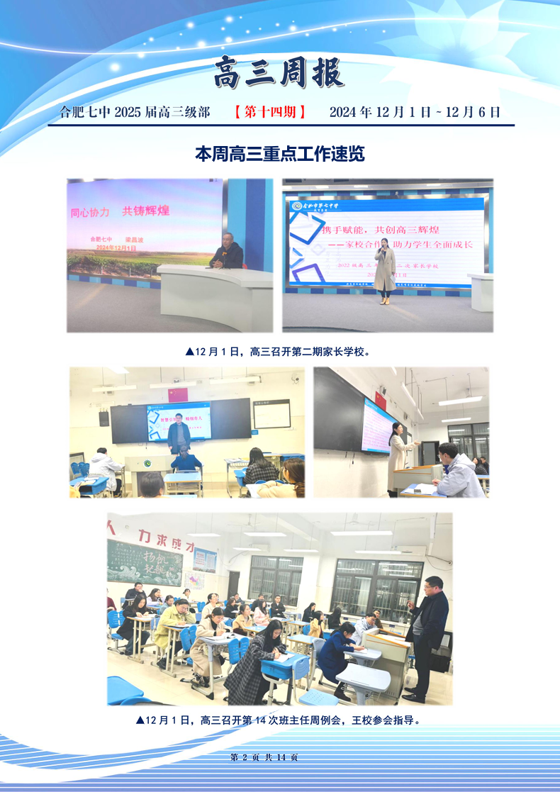 合肥七中高三年级科研周报（十四）(图2)