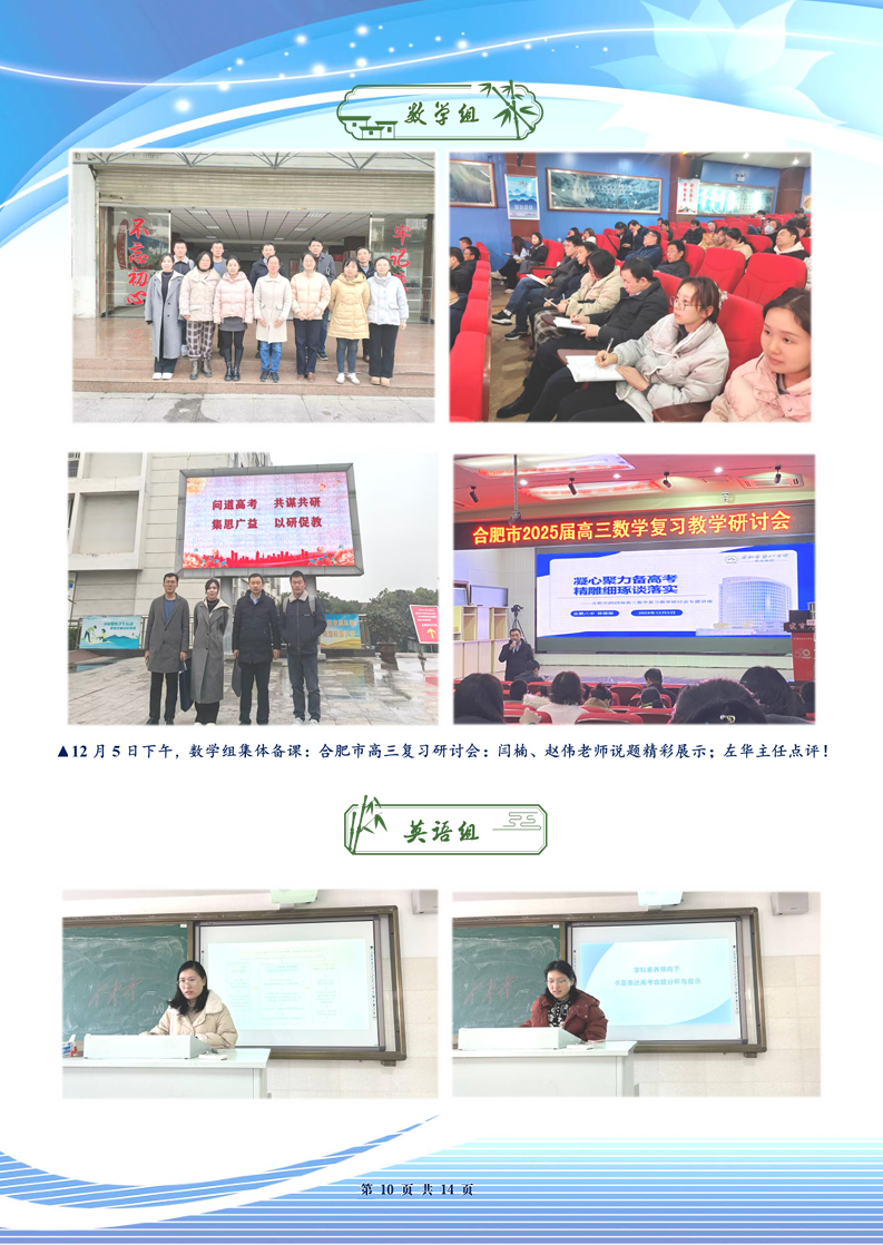 合肥七中高三年级科研周报（十四）(图10)