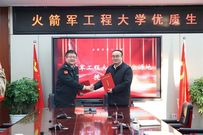 火箭军工程大学优质生源基地授牌仪式在合肥七中举行(图6) 火箭军工程大学优质生源基地授牌仪式在合肥七中举行(图6)