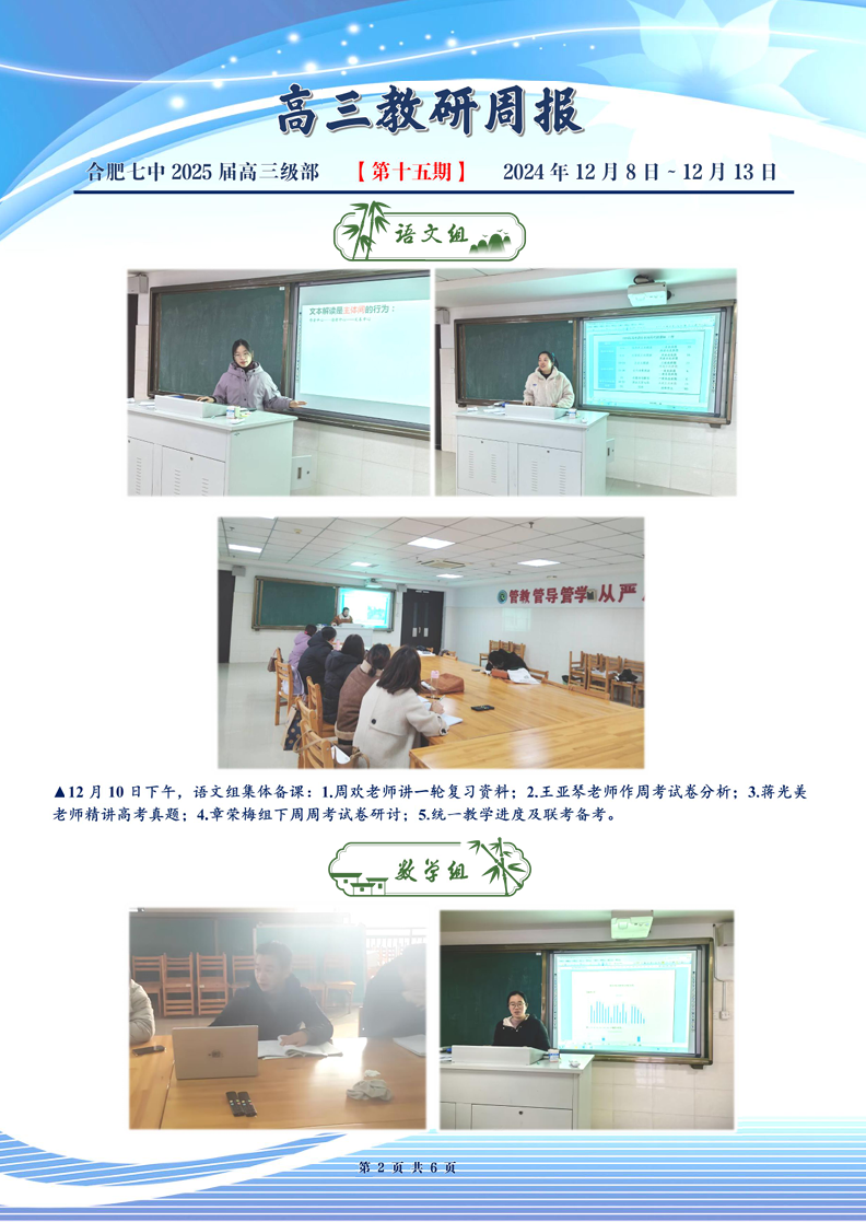合肥七中高三年级科研周报（十五）(图2)