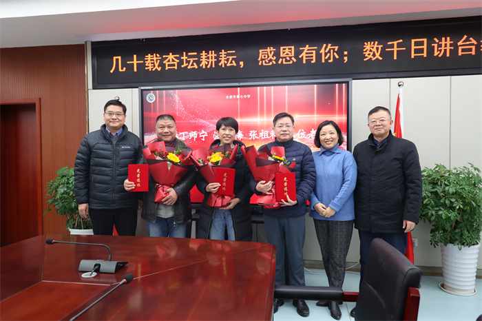 情系教育  致敬芳华——合肥七中举行第四季度荣休会(图8) 情系教育  致敬芳华——合肥七中举行第四季度荣休会(图8)