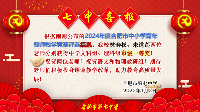 市青年教师竞赛中斩获佳绩.png