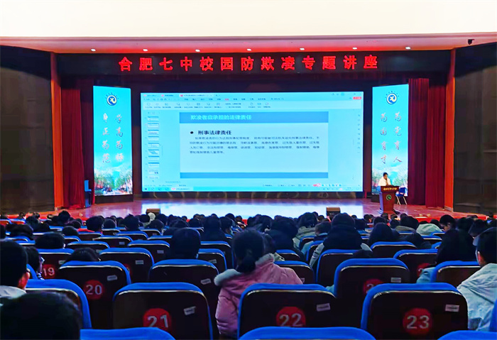 合肥七中开展防欺凌专题知识讲座(图1) 合肥七中开展防欺凌专题知识讲座(图1)