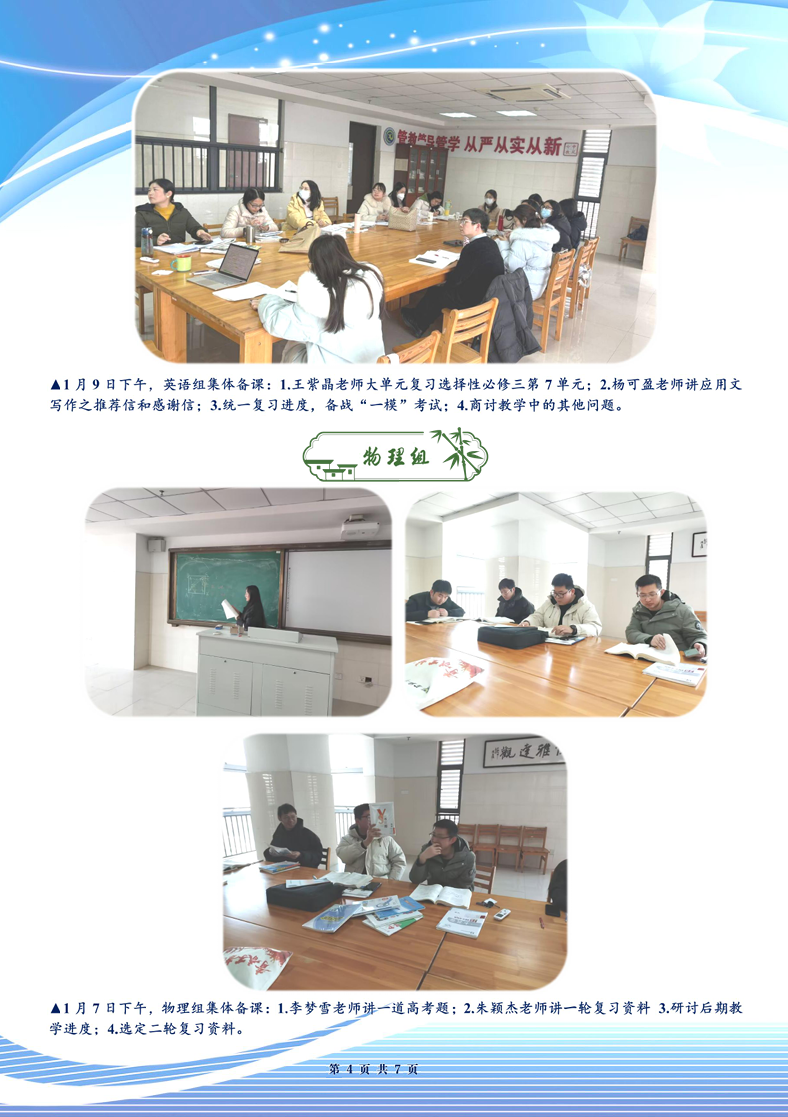 合肥七中高三年级科研周报（十九）(图4)