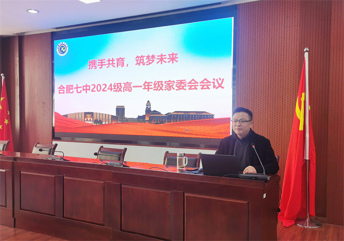 合肥七中高一年级召开期末家委会会议(图3)