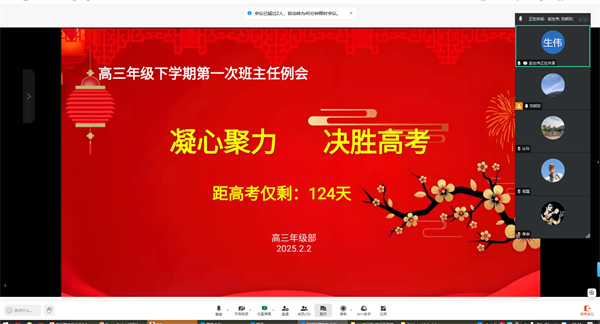 班主任会2.png