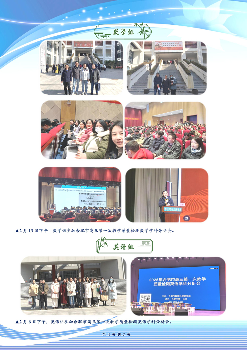 合肥七中高三年级科研周报（二十一）(图4)