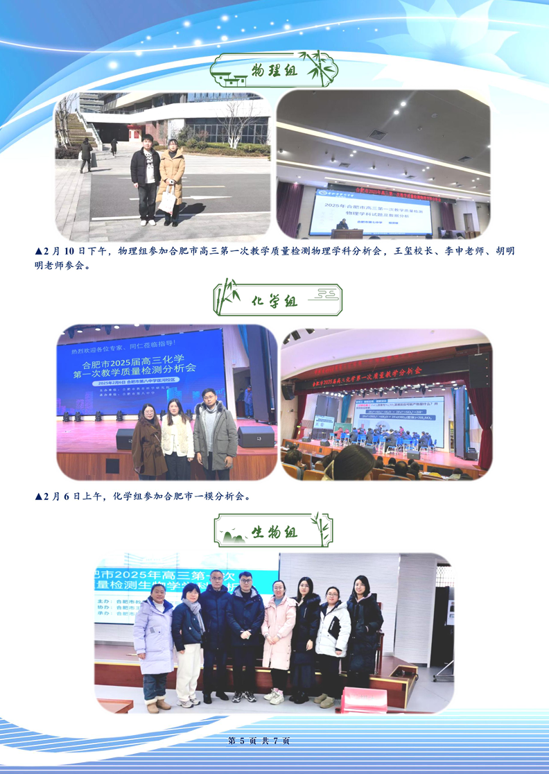 合肥七中高三年级科研周报（二十一）(图5)