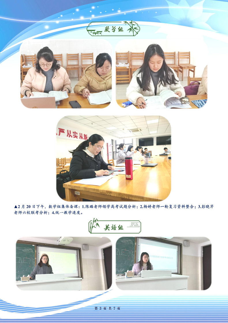 合肥七中高三年级科研周报（二十二）(图3)