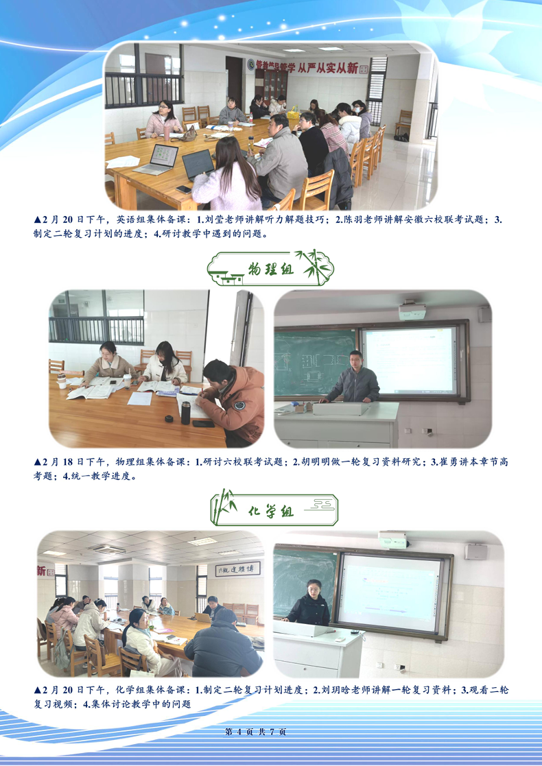合肥七中高三年级科研周报（二十二）(图4)