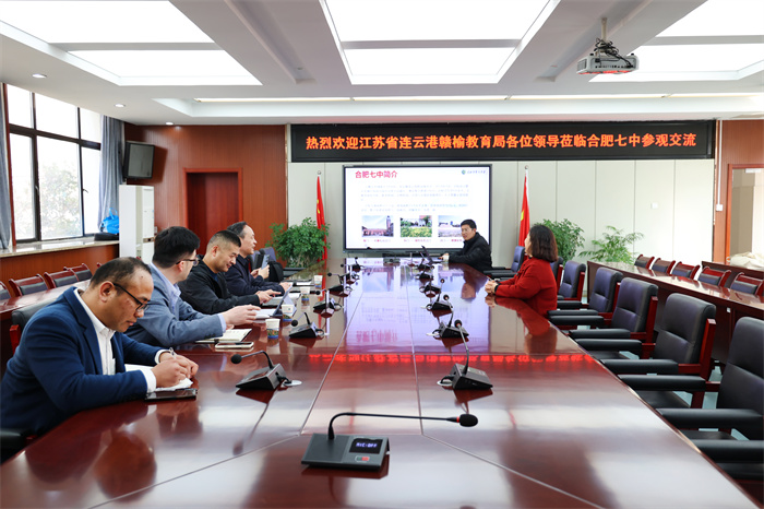 江苏省连云港市赣榆区教育局考察团莅临合肥七中参观交流(图6) 江苏省连云港市赣榆区教育局考察团莅临合肥七中参观交流(图6)