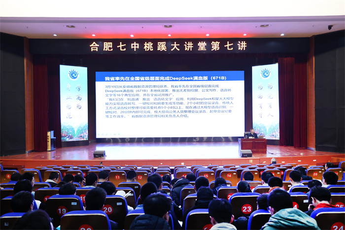 合肥七中桃蹊大讲堂第七讲精彩开讲(图1)