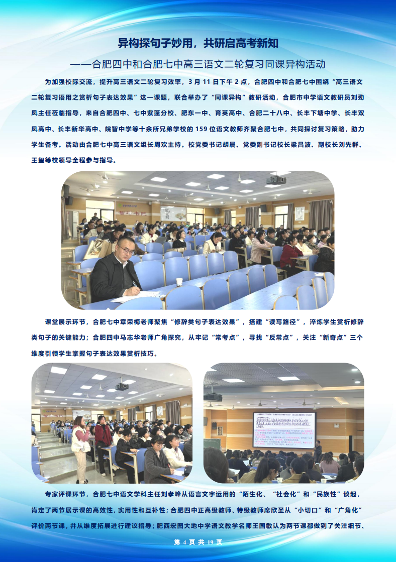 合肥七中高三年级科研周报（二十五）(图4)