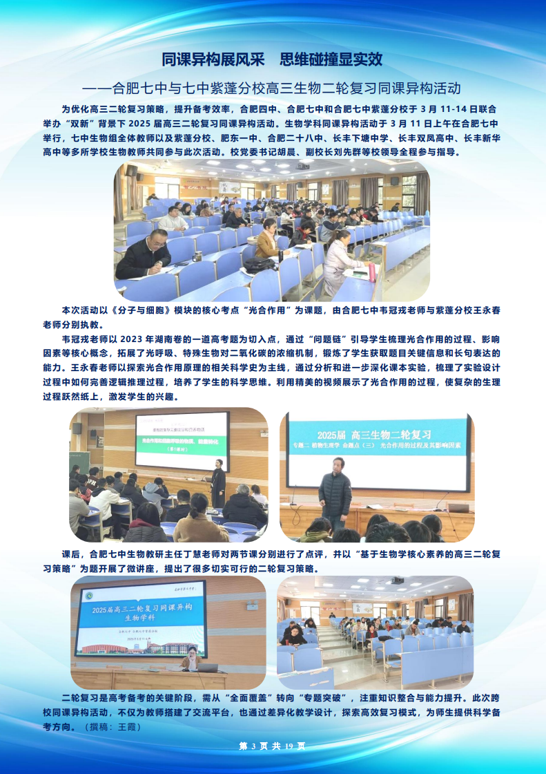 合肥七中高三年级科研周报（二十五）(图3)