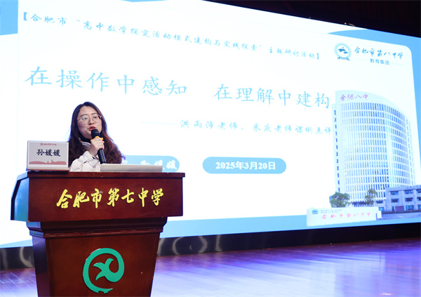 合肥市高二数学研讨活动在合肥七中圆满举行(图6)
