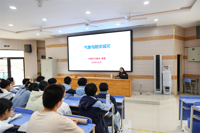 合肥七中与合肥市气象局联合开展“气象与防灾减灾”主题教育活动(图1) 合肥七中与合肥市气象局联合开展“气象与防灾减灾”主题教育活动(图1)