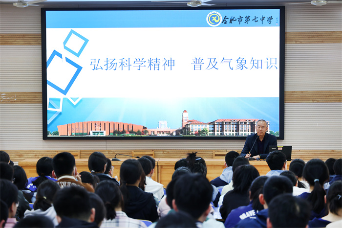 合肥七中与合肥市气象局联合开展“气象与防灾减灾”主题教育活动(图3) 合肥七中与合肥市气象局联合开展“气象与防灾减灾”主题教育活动(图3)