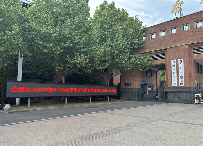 合肥七中用心用情做好中考体育考试保障工作(图2)