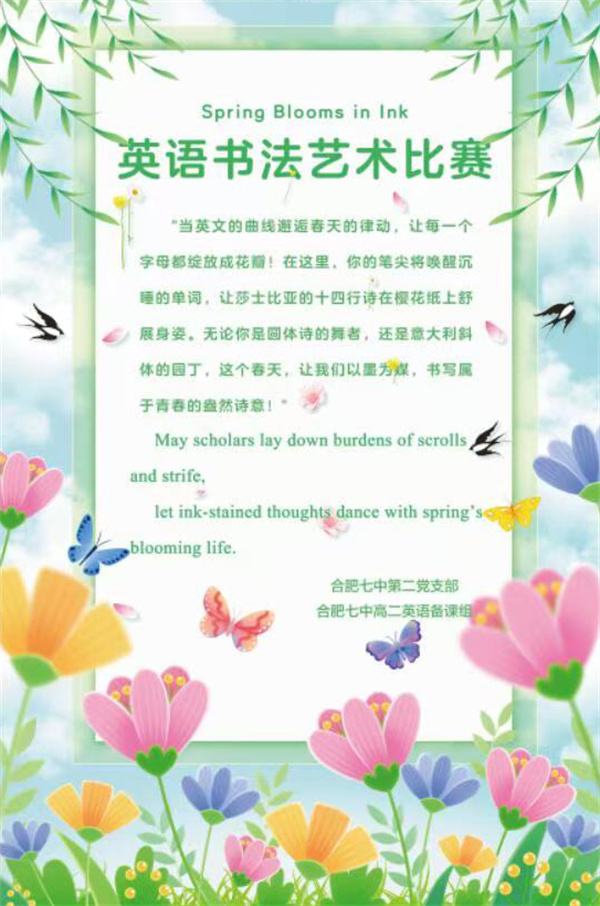 合肥七中高二年级举办“英语书法绘春天”比赛(图1)