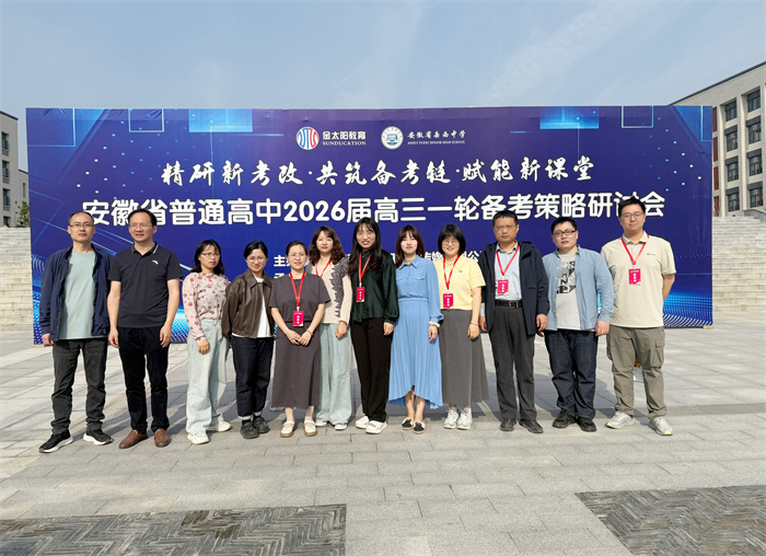 合肥七中高二年级参加2026届高三一轮复习备考研讨会(图1)