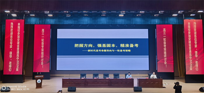 合肥七中高二年级参加2026届高三一轮复习备考研讨会(图2)
