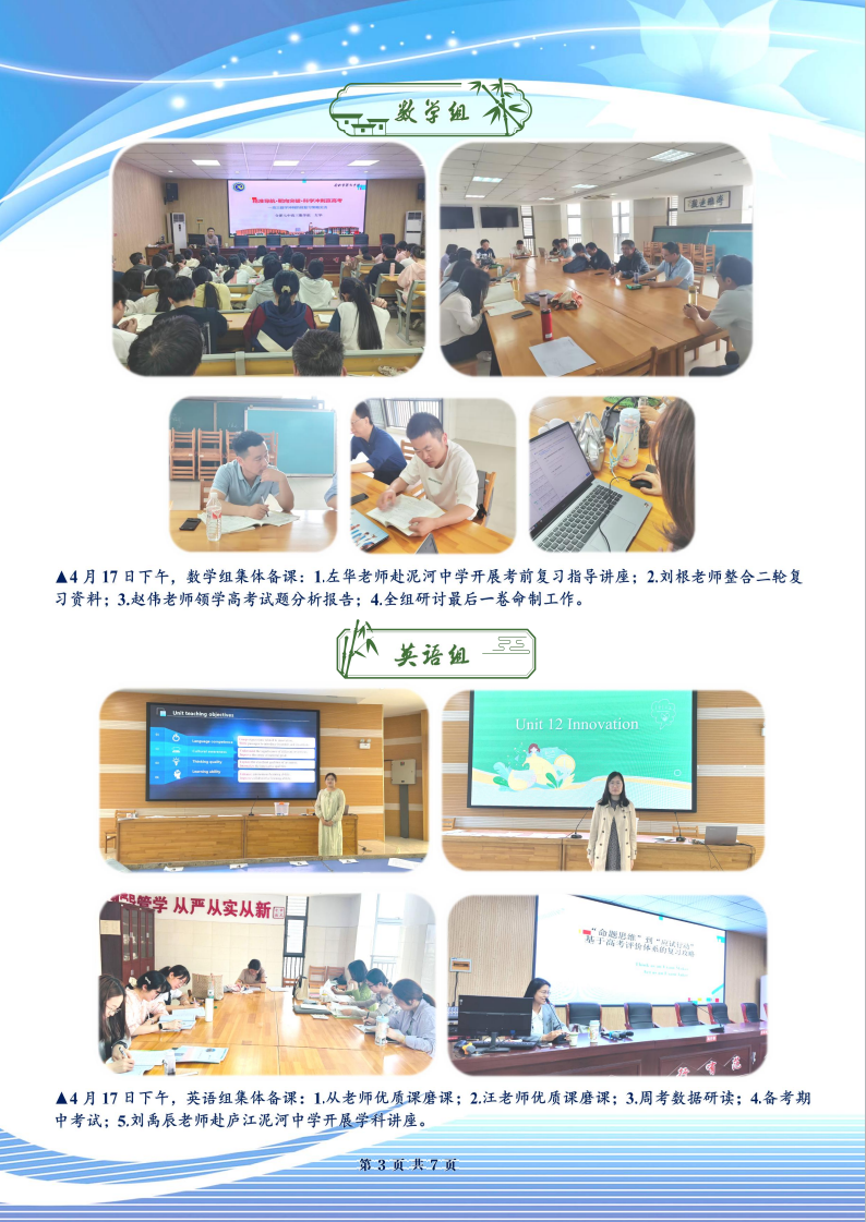 合肥七中高三年级科研周报（三十）(图3)